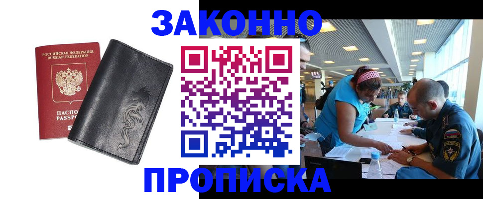 купить прописку в Кировской области